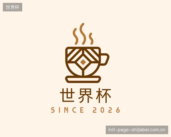 解读世界杯机构